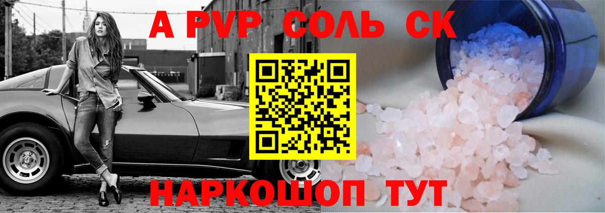 A PVP СК  продажа наркотиков  Alfa_PVP крисы CK  Вход с VPN  Тавда  A-PVP VHQ 
