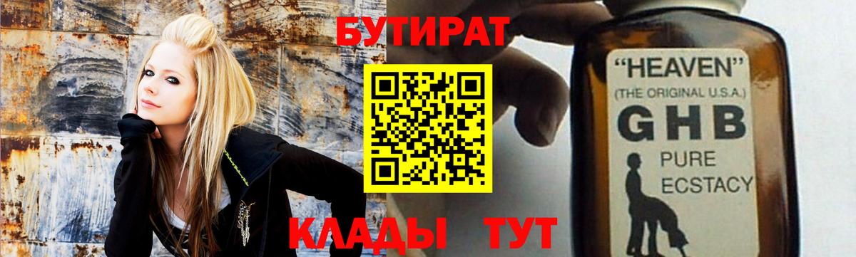 Тавда  Бутират бутик  БУТИРАТ  Вход с VPN 