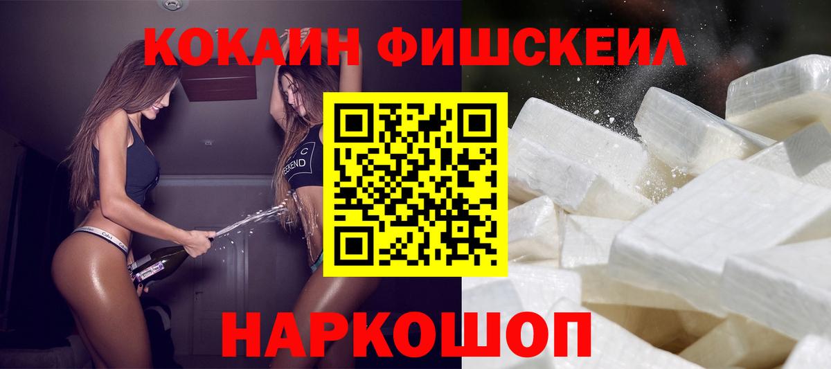 COCAIN Fish Scale  Вход с VPN  где купить наркоту  КОКАИН  COCAIN 97%  Тавда 