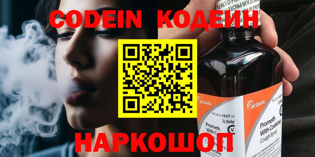 Тавда  Codein напиток Lean (лин)  Вход с VPN 