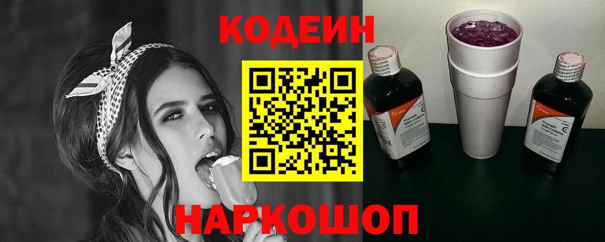 Codein напиток Lean (лин) Тавда