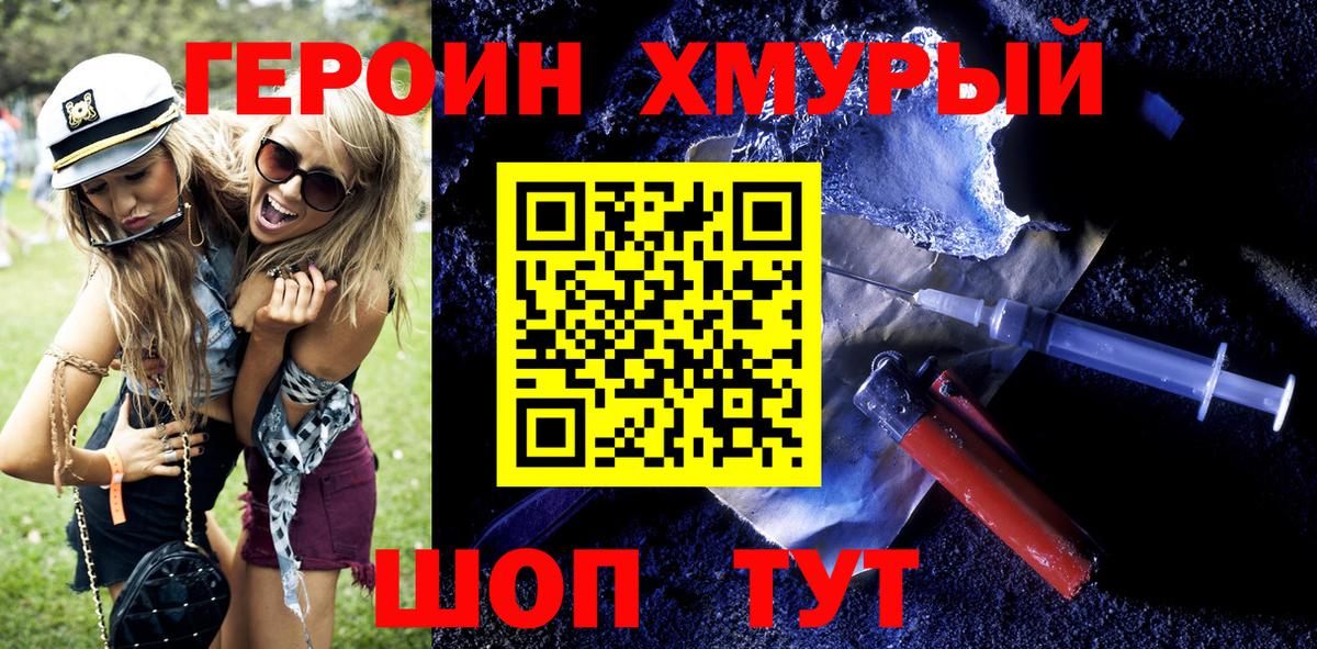 ГЕРОИН гречка  Вход с VPN  Героин  Тавда 
