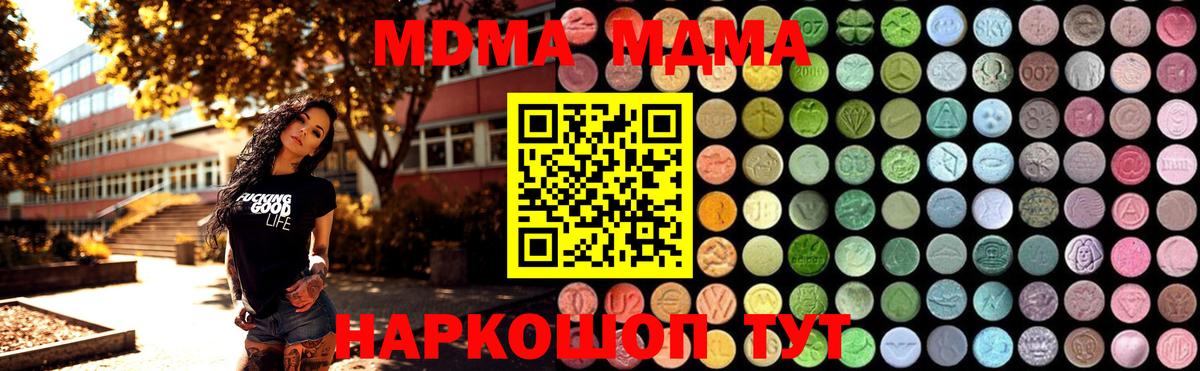 MDMA  МДМА crystal  Вход с VPN  МДМА молли  Тавда 