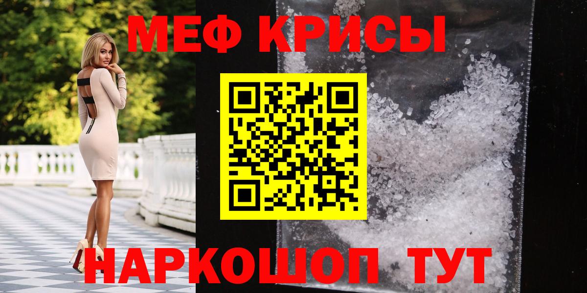 МЕФ кристаллы Тавда